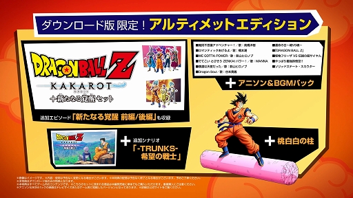 画像ギャラリー No.006のサムネイル画像 / 「ドラゴンボールZ KAKAROT + 新たなる覚醒セット」で追体験できる物語を紹介するストーリーPVが公開
