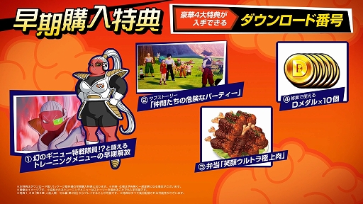 画像ギャラリー No.007のサムネイル画像 / 「ドラゴンボールZ KAKAROT + 新たなる覚醒セット」で追体験できる物語を紹介するストーリーPVが公開