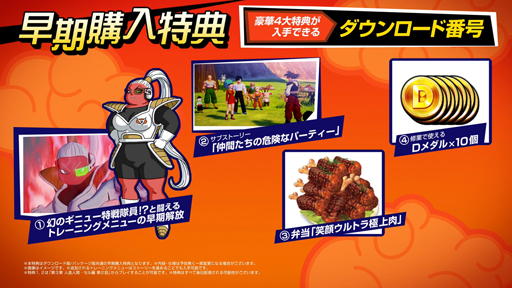 画像ギャラリー No.005のサムネイル画像 / 「ドラゴンボールZ KAKAROT + 新たなる覚醒セット」,アルティメットエディション&早期購入特典情報を公開