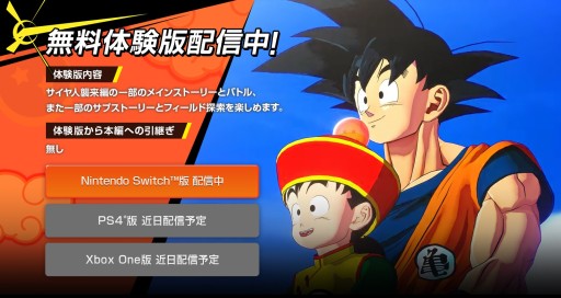 画像ギャラリー No.002のサムネイル画像 / 「ドラゴンボールZ KAKAROT + 新たなる覚醒セット」,Switch向け体験版が配信開始