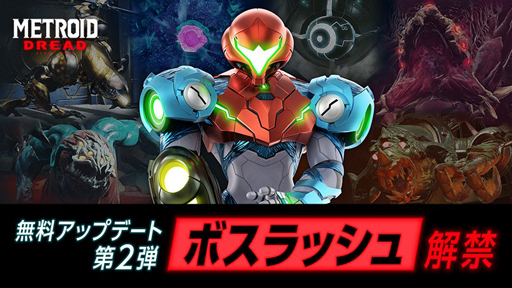 画像ギャラリー No.002のサムネイル画像 / 「メトロイド ドレッド」,無料アップデート第2弾を配信。ボスと連戦する3つのモードが登場