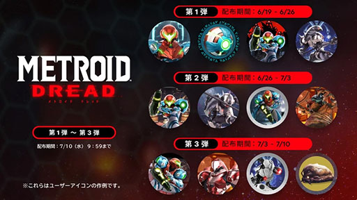 画像ギャラリー No.002のサムネイル画像 / 「メトロイド ドレッド」「メトロイドプライム リマスタード」，30％オフのセールを開始。両タイトルのアイコンパーツも配信