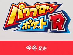 ［E3 2021］10年ぶりの新作「パワプロクンポケットR」が発表。今冬発売