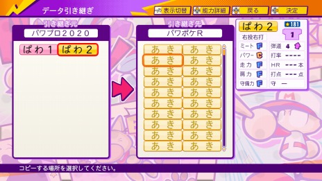 画像ギャラリー No.021のサムネイル画像 / 「パワプロクンポケットR」にシリーズお馴染みのミニゲームが8種類登場。育成モード“俺のペナント”を発売後のアップデートで追加
