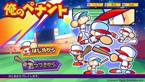 画像ギャラリー No.022のサムネイル画像 / 「パワプロクンポケットR」にシリーズお馴染みのミニゲームが8種類登場。育成モード“俺のペナント”を発売後のアップデートで追加