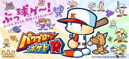 画像ギャラリー No.001のサムネイル画像 / 「パワプロクンポケットR」がSwitch向けに本日リリース。TikTokとのスペシャルコラボと“#TikTokでゲーム中”も開催中