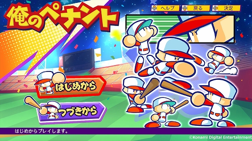 画像ギャラリー No.002のサムネイル画像 / 「パワプロクンポケットR」,“俺のペナント”モードが本日実装に。サクセスやサイバーバルで育成した選手で,日本一のプロ野球選手を目指す