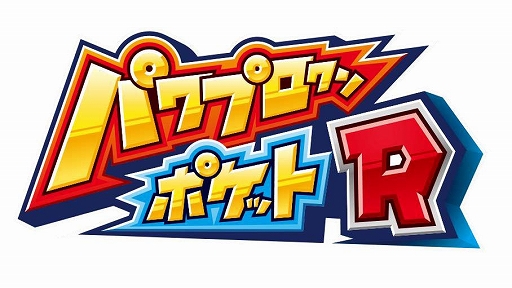 画像ギャラリー No.001のサムネイル画像 / 「パワプロクンポケットR」に“イチローさん”が本日より登場。対戦とサイバーバルの両モードで使用可能に
