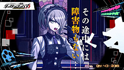 画像ギャラリー No.004のサムネイル画像 / Switch版「ダンガンロンパ」,「ハッピーダンガンロンパS」のキービジュアルとアナウンストレイラーが公開。店舗別予約特典も明らかに