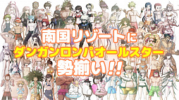 画像ギャラリー No.005のサムネイル画像 / Switch版「ダンガンロンパ」,「ハッピーダンガンロンパS」のキービジュアルとアナウンストレイラーが公開。店舗別予約特典も明らかに