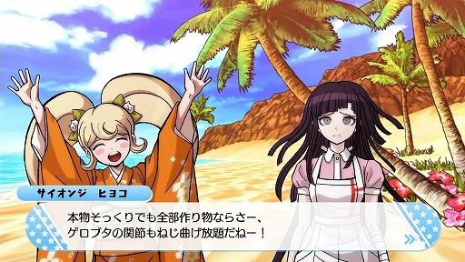画像ギャラリー No.008のサムネイル画像 / ついにダンガンロンパシリーズがSwitchで遊べる! 新作の「ハッピーダンガンロンパS 超高校級の南国サイコロ合宿」を中心にゲームの魅力を紹介