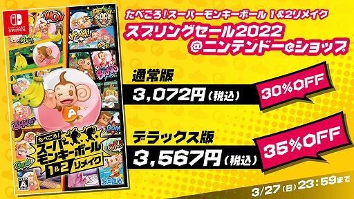 画像ギャラリー No.001のサムネイル画像 / 「たべごろ!スーパーモンキーボール1&2リメイク」,ニンテンドーeショップにて最大35%OFFセールが開催中
