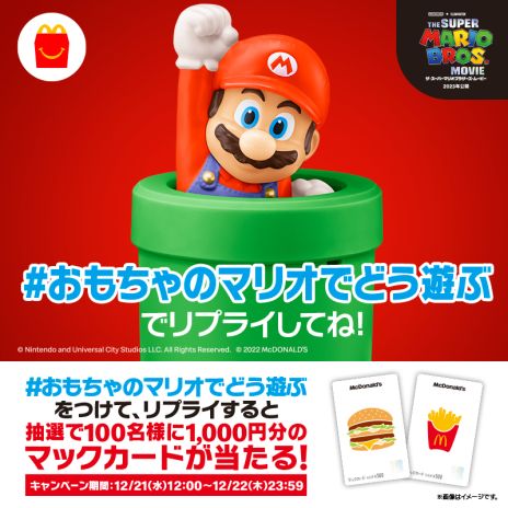 画像ギャラリー No.012のサムネイル画像 / ハッピーセット「ザ・スーパーマリオブラザーズ・ムービー」が12月23日から期間限定で登場。マリオやキノピオのおもちゃ全8種が手に入る