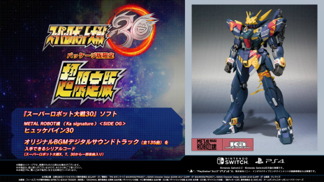 画像ギャラリー No.046のサムネイル画像 / 「スーパーロボット大戦30」の発売日が10月28日に決定。「覇界王〜ガオガイガー対ベターマン〜」や「SSSS.GRIDMAN」などが新規参戦