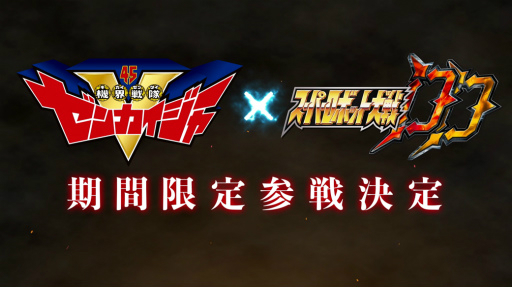 画像ギャラリー No.018のサムネイル画像 / 「スーパーロボット大戦30」インタビュー。30周年を迎えたスパロボのこれまでとこれからを聞いた