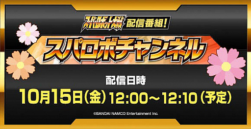 画像ギャラリー No.001のサムネイル画像 / スパロボチャンネルが10月15日に配信決定。「スーパーロボット大戦30」参戦作品を発表