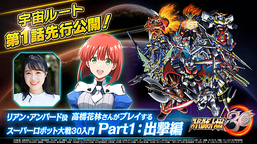 画像ギャラリー No.002のサムネイル画像 / スパロボチャンネルが10月15日に配信決定。「スーパーロボット大戦30」参戦作品を発表
