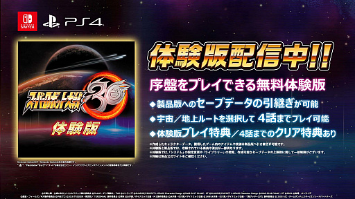 画像ギャラリー No.020のサムネイル画像 / 「スーパーロボット大戦30」，DLC（1）で参戦する4作品9機体が発表。PS4/Switch向け体験版の配信や先行プレイ動画とPV第2弾も公開