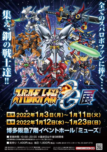 画像ギャラリー No.001のサムネイル画像 / 「スーパーロボット大戦OG展」福岡会場入場券販売がスタート。新たな展示物の追加も