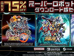 「スパロボ」シリーズのPC/Switch版セールが開催に。「スーパーロボット大戦30」は最大67％オフ，「スーパーロボット大戦X」は75％オフ