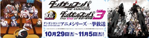 画像ギャラリー No.003のサムネイル画像 / アニメ「ダンガンロンパ」＆「ダンガンロンパ３」が期間限定で一挙配信スタート
