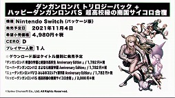 画像ギャラリー No.014のサムネイル画像 / ［TGS 2021］「ハッピーダンガンロンパS」と「ダイイングライト2」の新情報が公開。スパイク・チュンソフトのTGS特別放送をレポート