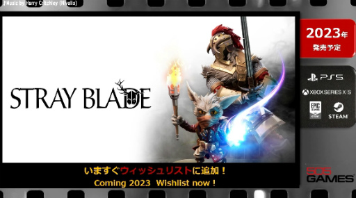 画像ギャラリー No.042のサムネイル画像 / 505 Gamesの新レーベル作品や「百英雄伝」も登場。さまざまな新作情報が紹介されたイベント「ROUTE 505」レポート