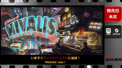 画像ギャラリー No.044のサムネイル画像 / 505 Gamesの新レーベル作品や「百英雄伝」も登場。さまざまな新作情報が紹介されたイベント「ROUTE 505」レポート