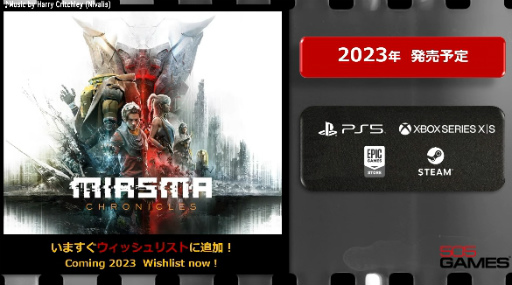 画像ギャラリー No.045のサムネイル画像 / 505 Gamesの新レーベル作品や「百英雄伝」も登場。さまざまな新作情報が紹介されたイベント「ROUTE 505」レポート