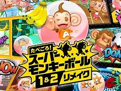 「たべごろ！スーパーモンキーボール1＆2リメイク」個性豊かなおサルたちを紹介するPVが公開
