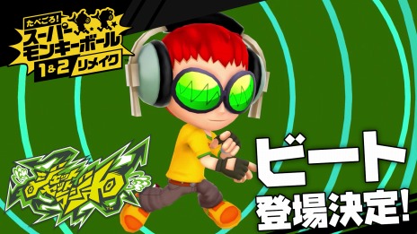 画像ギャラリー No.007のサムネイル画像 / 「たべごろ！スーパーモンキーボール1＆2リメイク」にゲストキャラとして「ジェットセットラジオ」のビートが登場。紹介映像が公開