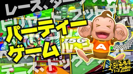 画像ギャラリー No.001のサムネイル画像 / 「たべごろ！スーパーモンキーボール1＆2リメイク」に収録される全12種類のパーティーゲームが公開