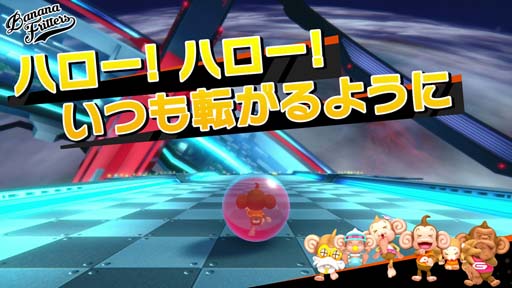 画像ギャラリー No.004のサムネイル画像 / 「たべごろ！スーパーモンキーボール1＆2リメイク」テーマソング「ハローバナナ!!」のデジタル配信がスタート