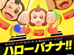 「たべごろ！スーパーモンキーボール1＆2リメイク」テーマソング「ハローバナナ!!」のデジタル配信がスタート