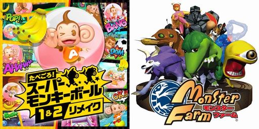 画像ギャラリー No.023のサムネイル画像 / 「スーパーモンキーボール」×「モンスターファーム」コラボ記念対談。2人のゲームクリエイターが語るコラボの契機,仕事術とキャリアについて