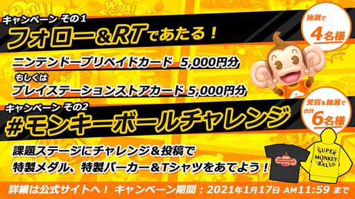 画像ギャラリー No.001のサムネイル画像 / 「たべごろ!スーパーモンキーボール1&2リメイク」,“ゆくとしくるとし2だいキャンペーン”を開催