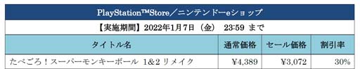 画像ギャラリー No.003のサムネイル画像 / 「たべごろ!スーパーモンキーボール1&2リメイク」,“ゆくとしくるとし2だいキャンペーン”を開催