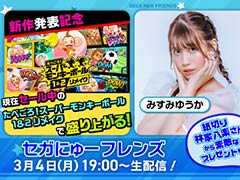 「セガにゅーフレンズ」第7回が本日19：00から生配信