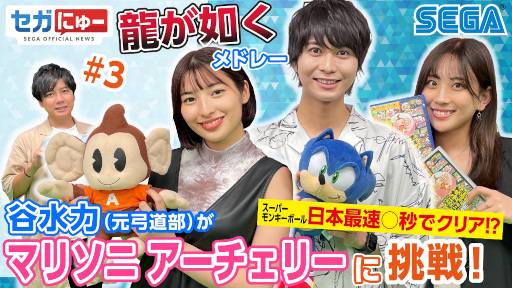 画像ギャラリー No.001のサムネイル画像 / 「セガにゅー」第3回が8月27日に配信。ゲストは俳優の谷水 力さん