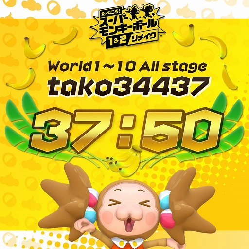 画像ギャラリー No.001のサムネイル画像 / tako34437さんが「スーパーモンキーボール」公式RTAプレイヤーに認定