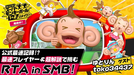 画像ギャラリー No.003のサムネイル画像 / tako34437さんが「スーパーモンキーボール」公式RTAプレイヤーに認定