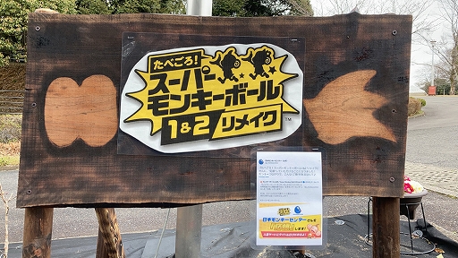 画像ギャラリー No.007のサムネイル画像 / tako34437さんが「スーパーモンキーボール」公式RTAプレイヤーに認定