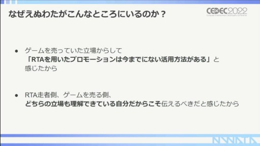 画像ギャラリー No.004のサムネイル画像 / ［CEDEC 2022］RTA走者が語る，RTAを使ったプロモーションの活用事例。ポイントはコミュニティ文化の理解にアリ？