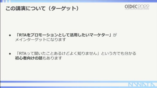 画像ギャラリー No.006のサムネイル画像 / ［CEDEC 2022］RTA走者が語る，RTAを使ったプロモーションの活用事例。ポイントはコミュニティ文化の理解にアリ？