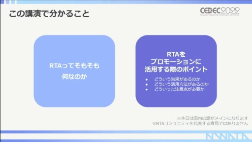 画像ギャラリー No.007のサムネイル画像 / ［CEDEC 2022］RTA走者が語る，RTAを使ったプロモーションの活用事例。ポイントはコミュニティ文化の理解にアリ？