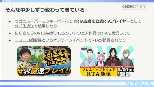 画像ギャラリー No.014のサムネイル画像 / ［CEDEC 2022］RTA走者が語る，RTAを使ったプロモーションの活用事例。ポイントはコミュニティ文化の理解にアリ？