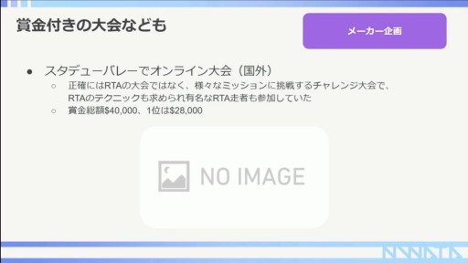 画像ギャラリー No.016のサムネイル画像 / ［CEDEC 2022］RTA走者が語る，RTAを使ったプロモーションの活用事例。ポイントはコミュニティ文化の理解にアリ？