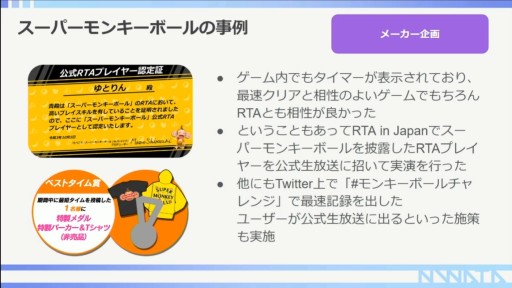 画像ギャラリー No.018のサムネイル画像 / ［CEDEC 2022］RTA走者が語る，RTAを使ったプロモーションの活用事例。ポイントはコミュニティ文化の理解にアリ？