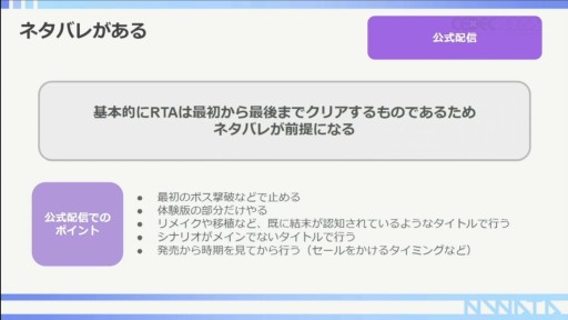 画像ギャラリー No.027のサムネイル画像 / ［CEDEC 2022］RTA走者が語る，RTAを使ったプロモーションの活用事例。ポイントはコミュニティ文化の理解にアリ？