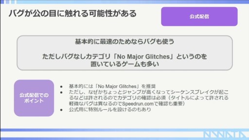 画像ギャラリー No.028のサムネイル画像 / ［CEDEC 2022］RTA走者が語る，RTAを使ったプロモーションの活用事例。ポイントはコミュニティ文化の理解にアリ？